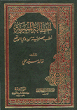 غلاف كتاب الخطابة المنبرية خطب عرية من وحي الواقع