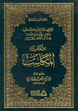 غلاف كتاب خيارات المكاسب