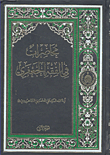غلاف كتاب محاضرات في الفقه الجعفري