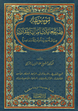 غلاف كتاب موسوعة فقه المعملات المالية المقارن - صياغة جديدة وأمثلة معاصرة