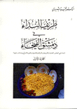 غلاف كتاب طريف النداء في دمشق الفيحاء