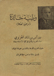 غلاف كتاب وطنية خالدة وأزاهير الصحراء