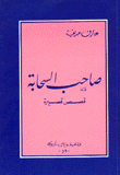 غلاف كتاب صاحب السحابة