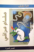 غلاف كتاب مقام عراقي