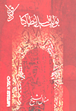 غلاف كتاب بوابات ليل أنطاكية