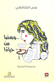 غلاف كتاب .. وبعضاً من حياة!