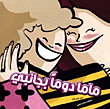 غلاف كتاب ماما دوما بجانبي