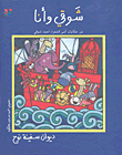 غلاف كتاب ديوان سفينة نوح