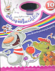 غلاف كتاب سلسلة حكايات سلافة ونبهان