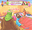غلاف كتاب حكايات في المدينة (10)
