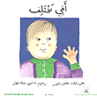 غلاف كتاب أخي يختلف