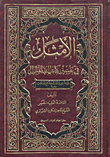 غلاف كتاب الأمثل في تفسير كتاب الله المنزل