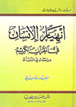 غلاف كتاب انهيار الإنسان في القرآن الكريم - دراسة في النفاق