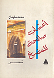 غلاف كتاب أعشاب صالحة للمضخ