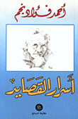 غلاف كتاب أسرار القصايد