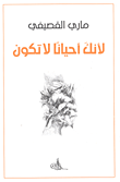 غلاف كتاب لأنك أحياناً لا تكون