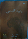 غلاف كتاب رفيق الأماني