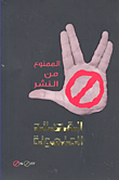 غلاف كتاب القصائد الملعونة