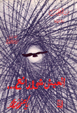 غلاف كتاب العيش شيء رائع يا عزيزي