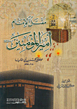 غلاف كتاب مقتل الإمام أمير المؤمنين عليه السلام