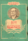 غلاف كتاب الشيخ بشارة الخوري