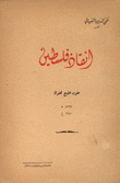 غلاف كتاب انقاذ فلسطين