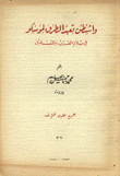 غلاف كتاب واشنطن تعبد الطرق لموسكو في بلاد العرب والمسلمين