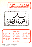 غلاف كتاب الجهل في معركة الحضارة