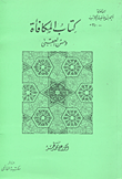 غلاف كتاب كتاب المكافأة