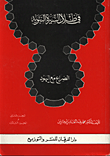 غلاف كتاب الصراع مع اليهود 2-3