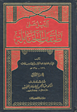 غلاف كتاب الذيل على طبقات الحنابلة