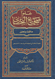 غلاف كتاب عفواً صحيح البخاري مناقشة وتحليل