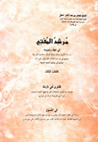 غلاف كتاب مرشد المفتي ج3