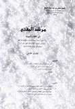 غلاف كتاب مرشد المفتي ج2