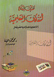غلاف كتاب تقنيات انتاج الشفافات التعليمية واستخدامها وجهاز عرضها في عملية التعلم والتعليم