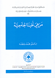غلاف كتاب من هي نخبنا الجامعية