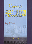 غلاف كتاب إستراتيجية التخطيط التربوى