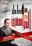 غلاف كتاب فن التعامل مع المراهقين من 12 حتى 21 سنة