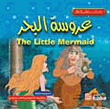غلاف كتاب عروسة البحر