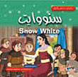 غلاف كتاب سنووايت