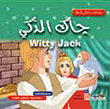 غلاف كتاب جاك الذكي