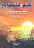 غلاف كتاب تعلم التشيكونغ