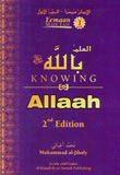 غلاف كتاب العلم بالله جلَّ جلاله Knowing Allaah