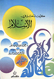 غلاف كتاب كيف تدخل في الإسلام (عربي / إنجليزي)