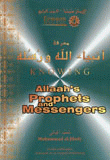 غلاف كتاب معرفة أنبياء الله ورسله Knowing Allaah´s Prophets And Messengers