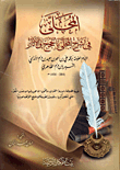 غلاف كتاب المحلى في شرح المجلى بالحجج والأثار