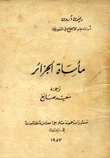 غلاف كتاب مأساة الجزائر