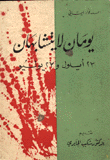 غلاف كتاب يومان لا يتشابهان