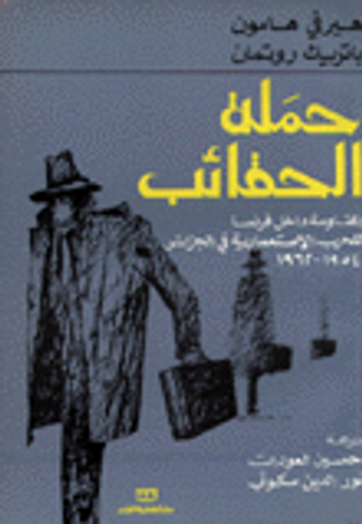 غلاف كتاب حملة الحقائب