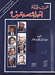 غلاف كتاب من وراء احداث سبتمبر؟